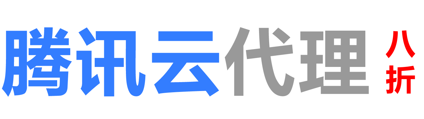 腾讯云焦作销售公司